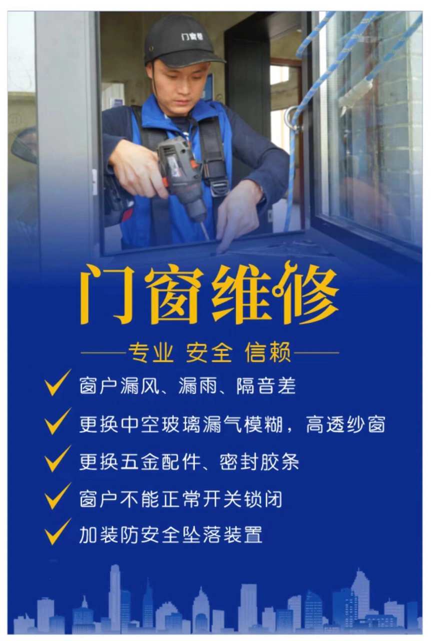 全成都门窗维修 上门维修门窗…维修各种铝合金塑钢门窗不能正常开关