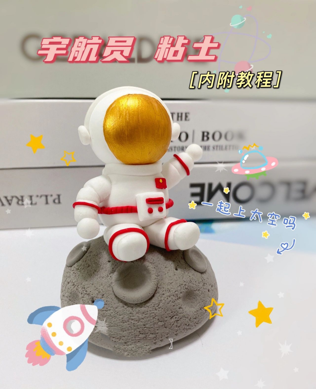 超轻粘土 | 黏土 | 宇航员粘土 | 太空粘土 | 粘土教程 | 太空手机