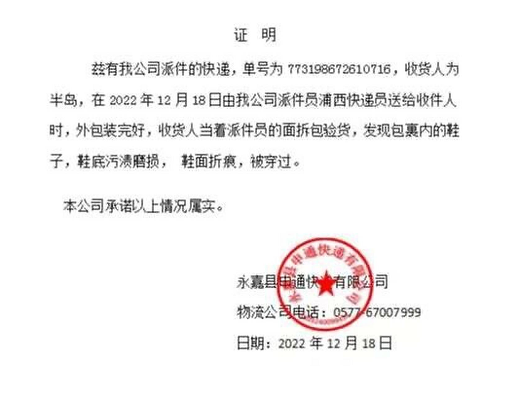 以后签收快递记得叫快递员盖章!