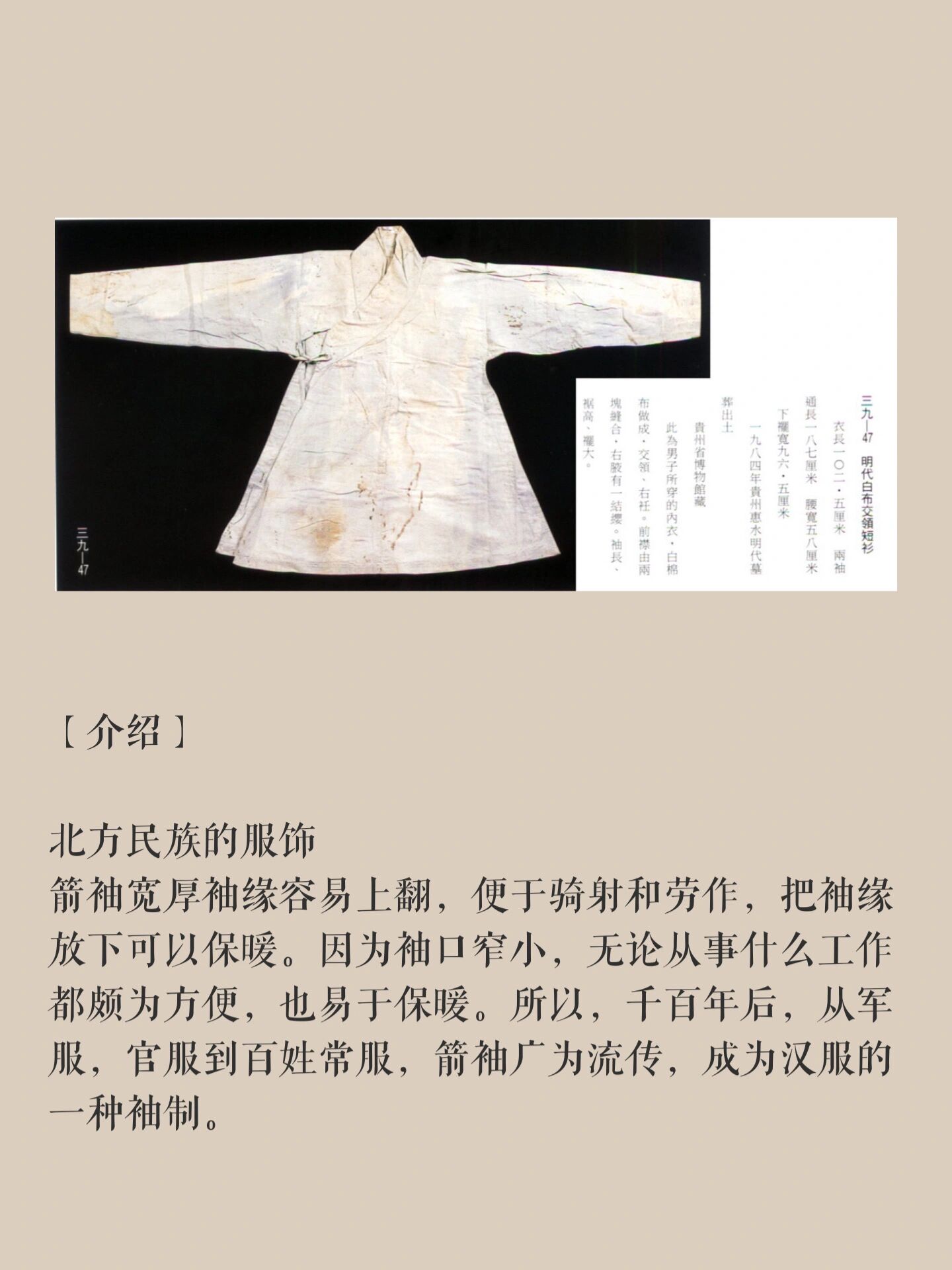 网文写作素材 古代男子服饰箭袖.@lin大艺的动态