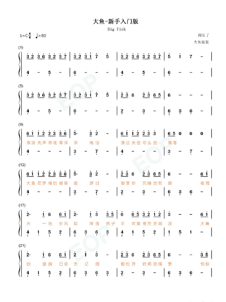 大鱼|好听超简单双手简谱带歌词 五线谱 初学者看这一个谱就够了 很