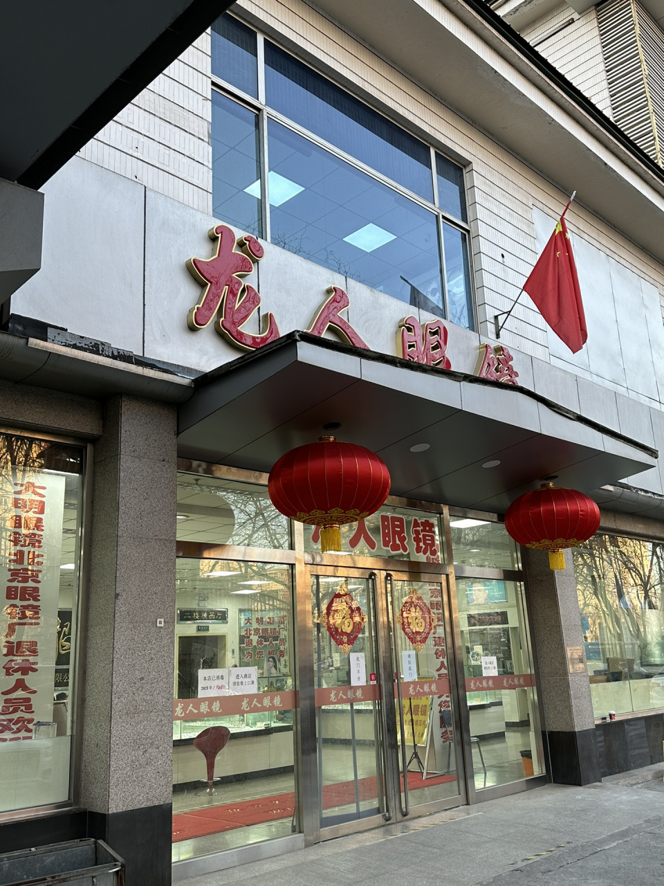 99龙人眼镜,潘家园眼镜城天桥对面,直接下一楼,二楼是精品店可能