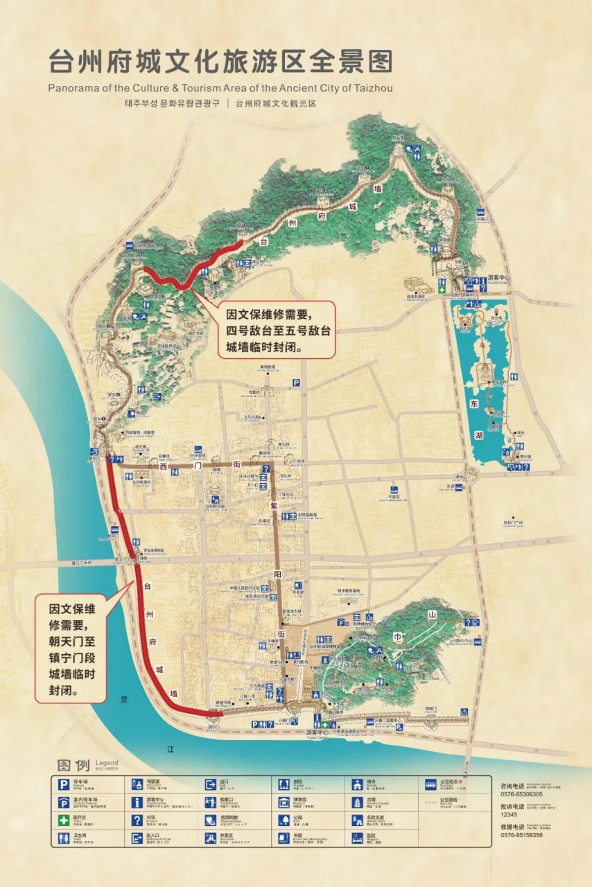 爆料临海台州府城墙五一期间部分区段临时封闭.