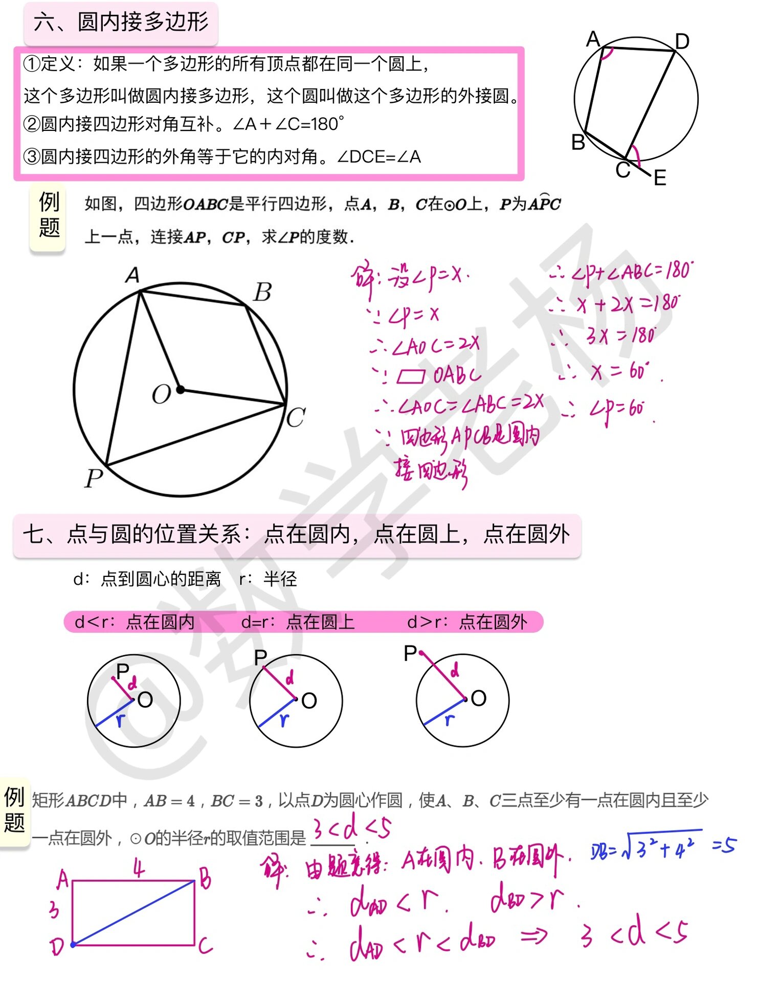 九年级数学:圆知识点大汇总(pdf可打印)
