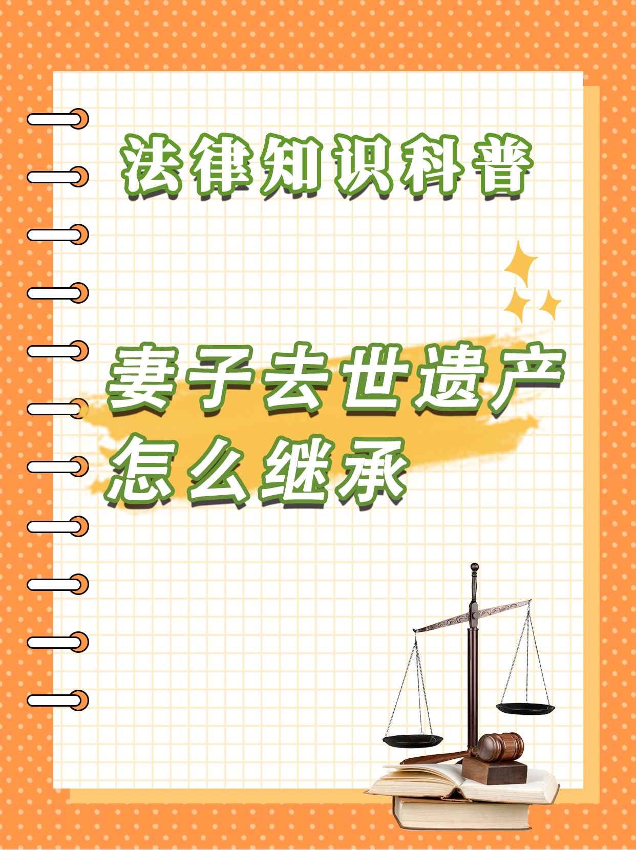 妻子亡故遗产怎么继承