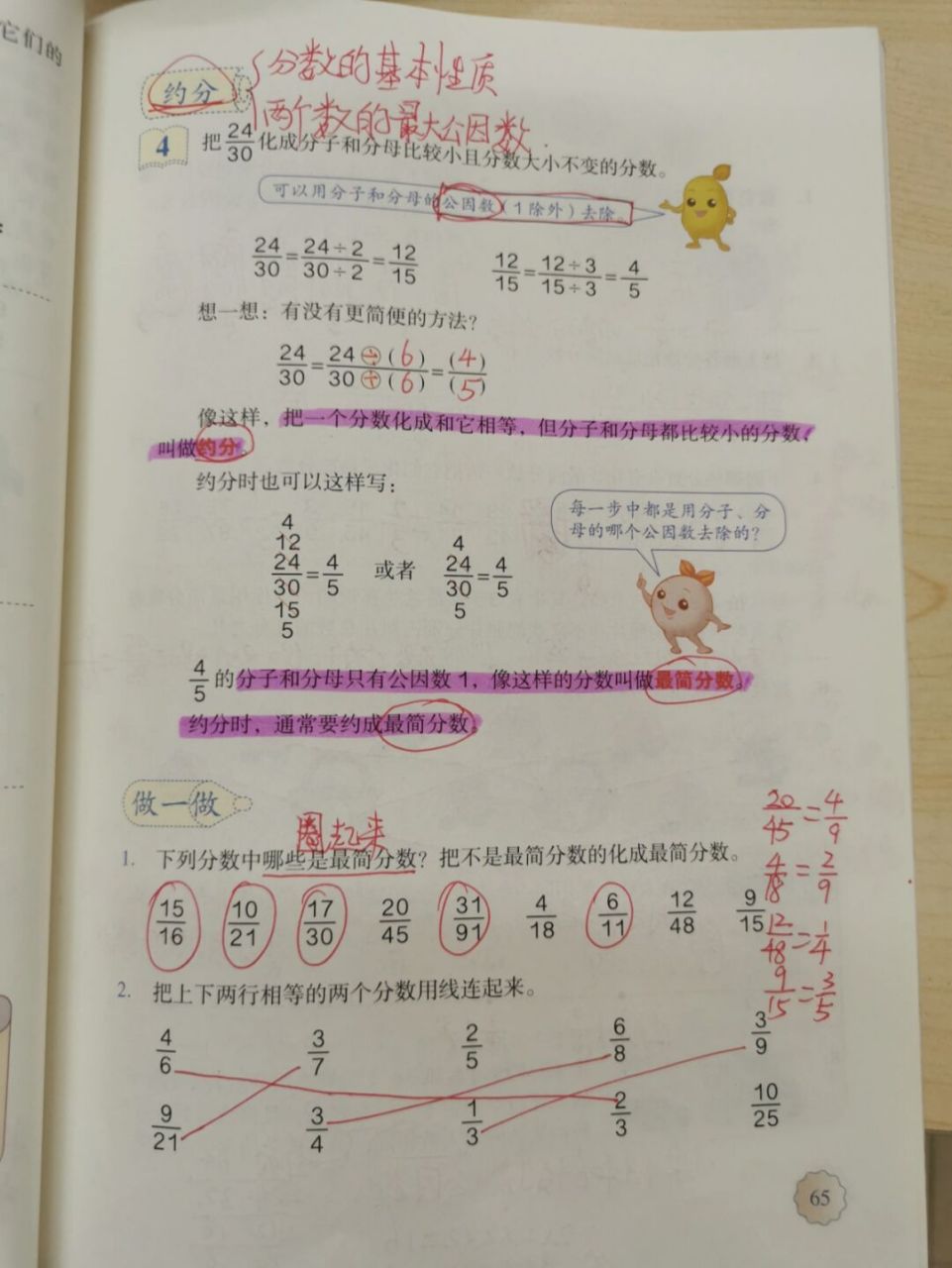 约分和练习十六答案 #五年级下册数学# #小学数学# 知识分享 #分数的