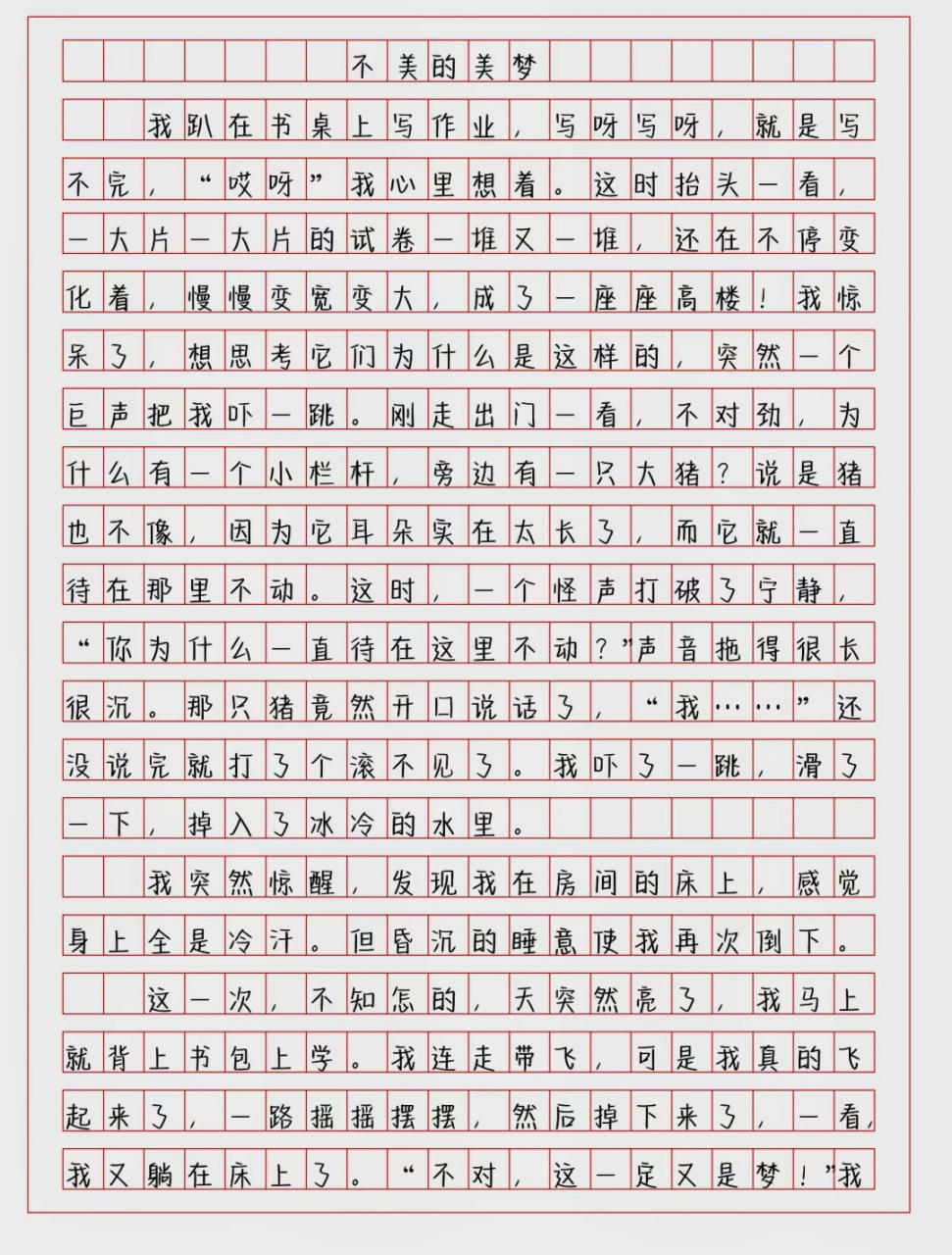 周记|【不美的美梦】 #学习打卡# #作文素材# #生活随记# #周记
