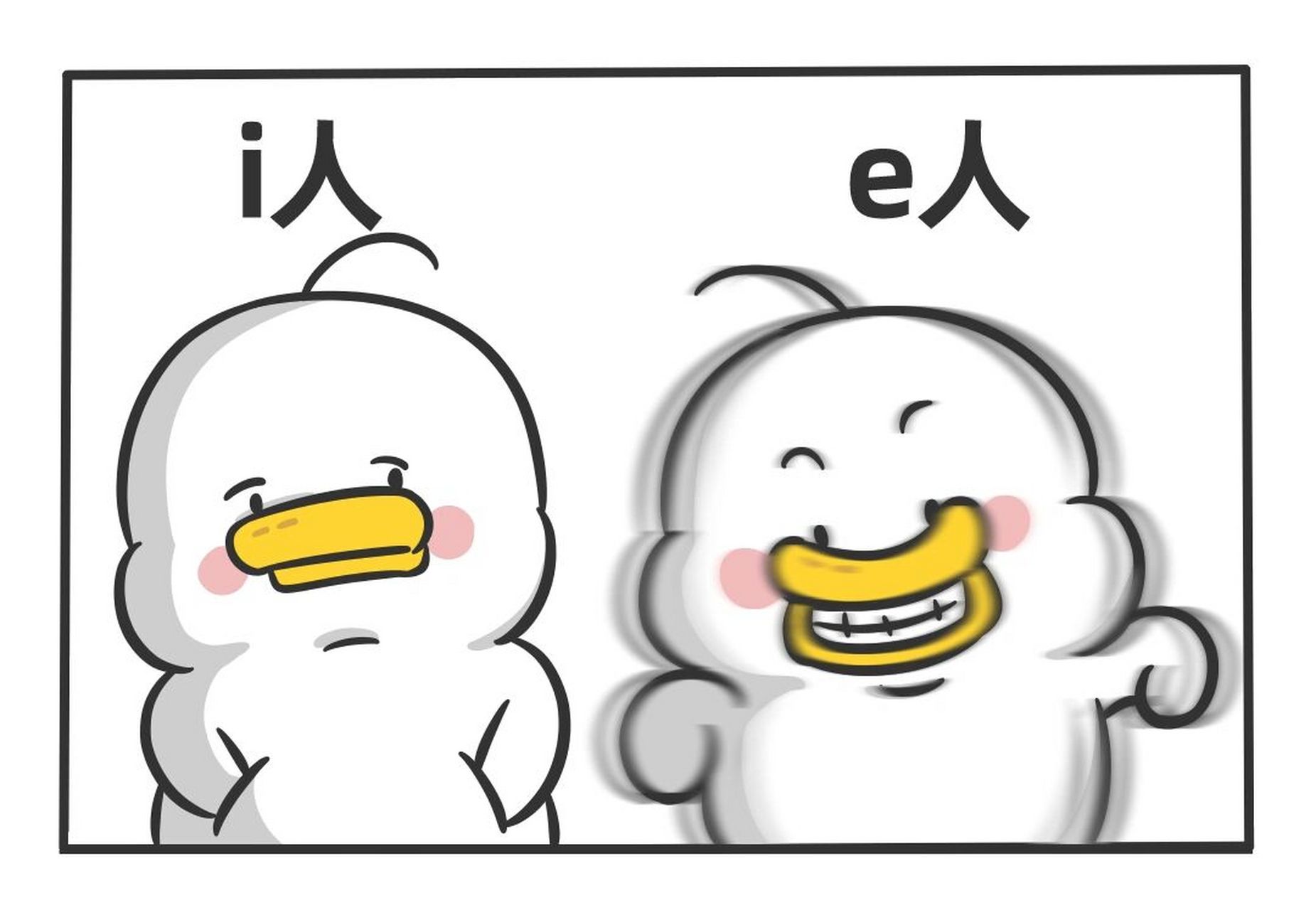 世界纷纷扰扰,i人只想逃跑92 #mbti# #万物皆可mbti# #人格测试# #e