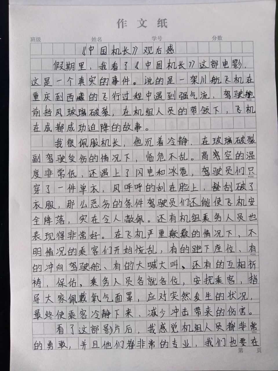 手写摘抄《中国机长》观后感 人生无常,做好自己,活好当下!