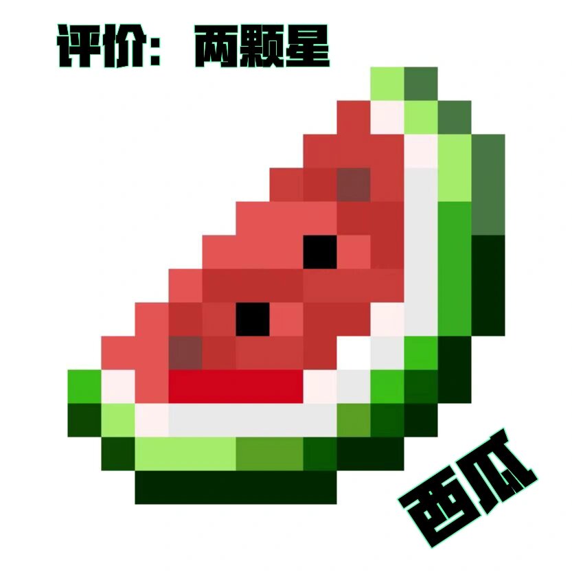 我的世界像素画