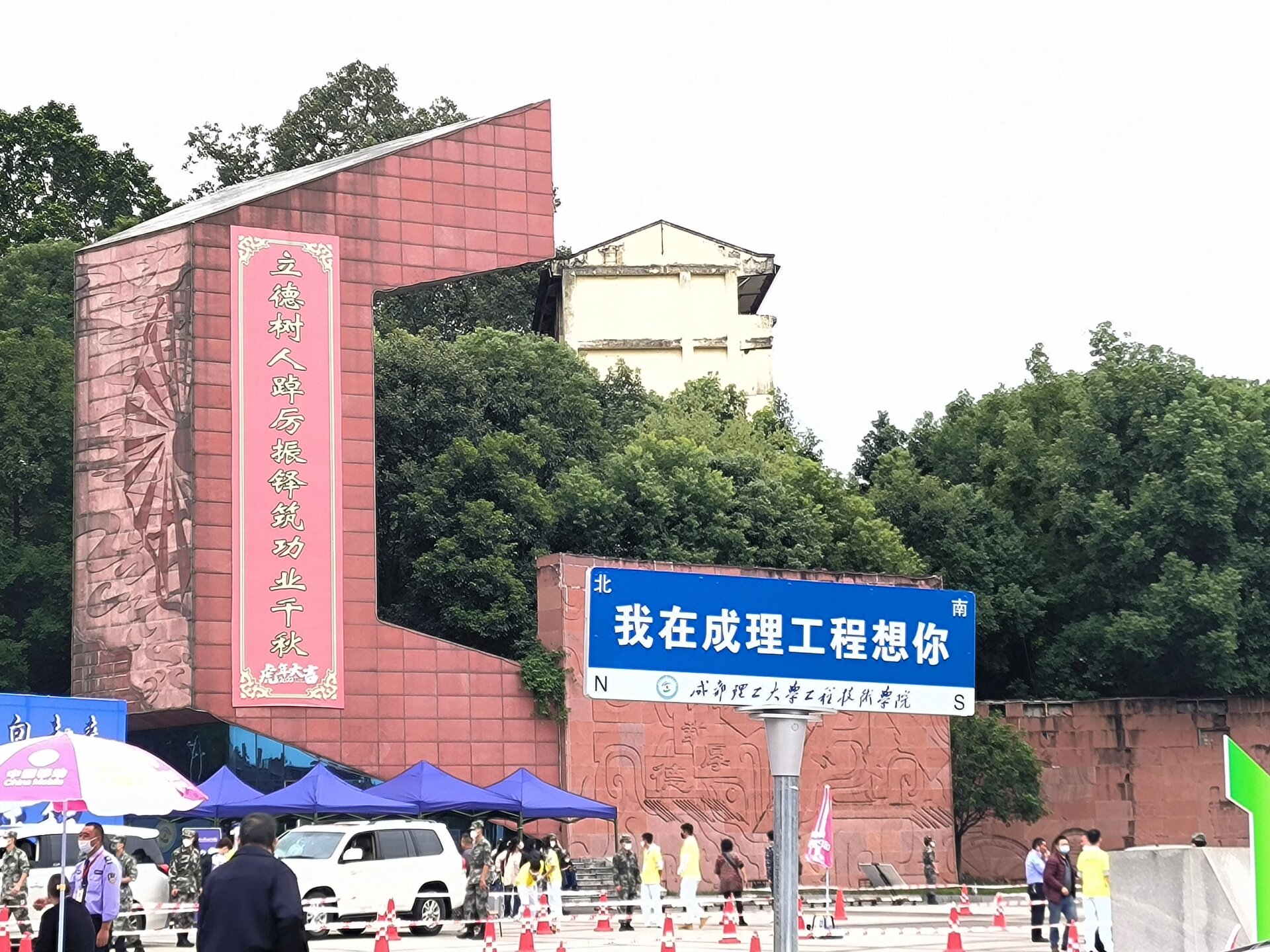 成都理工大学工程技术学院
