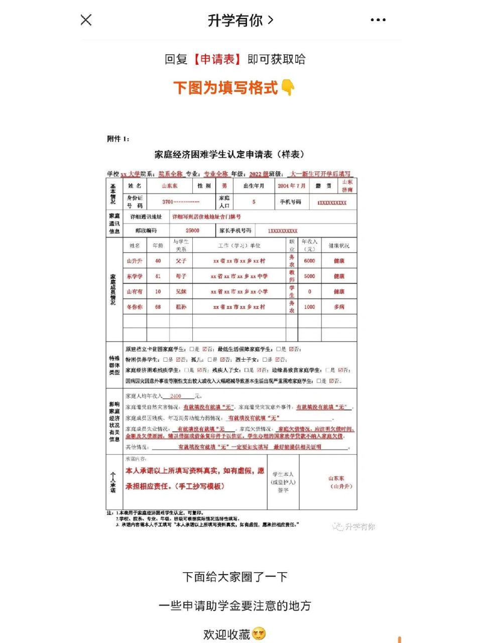 新生必看|关于家庭经济困难学生认定申请表