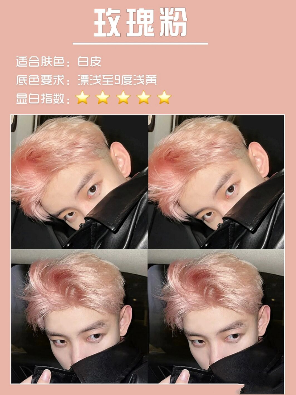 男生发色推荐|粉色系发色 显白且掉色好看97 2022年夏季染发推荐