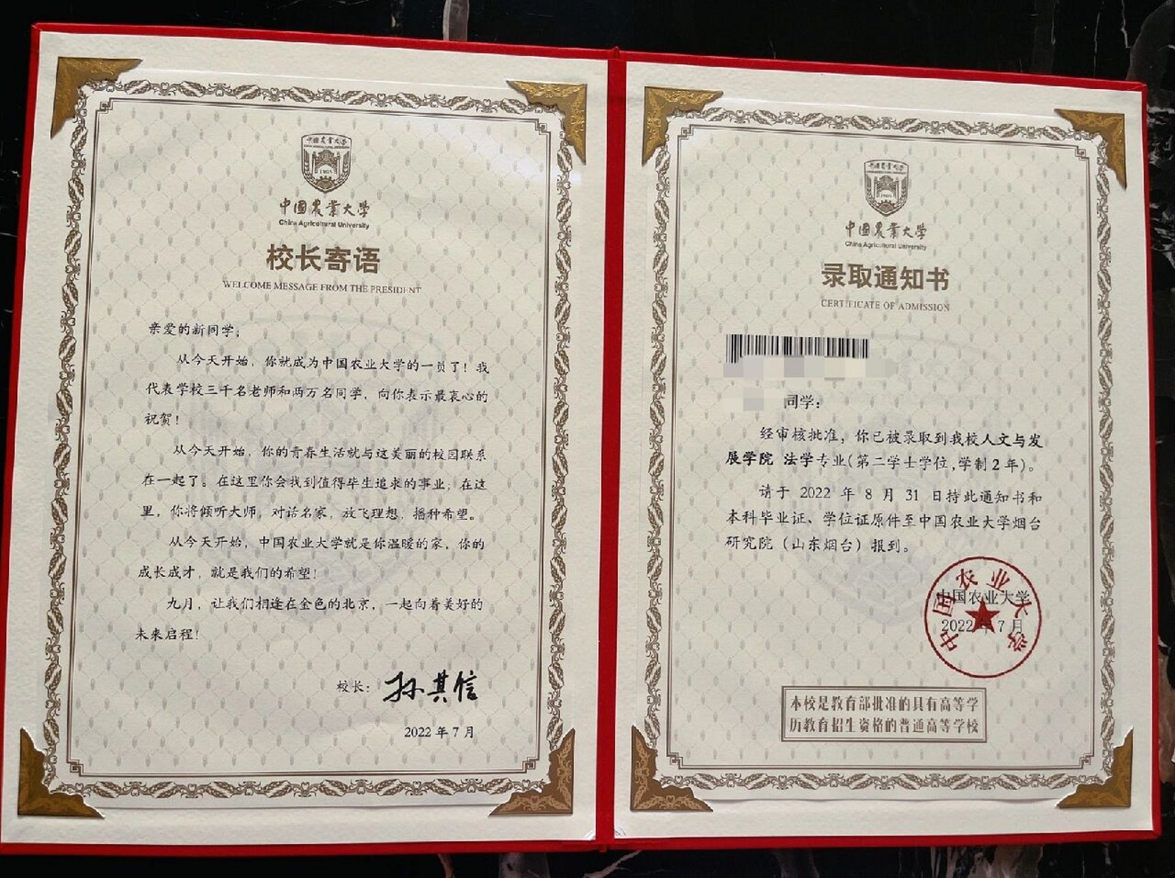 中国农业大学2022年第二学士学位录取通知书 中国农业大学2022年第二