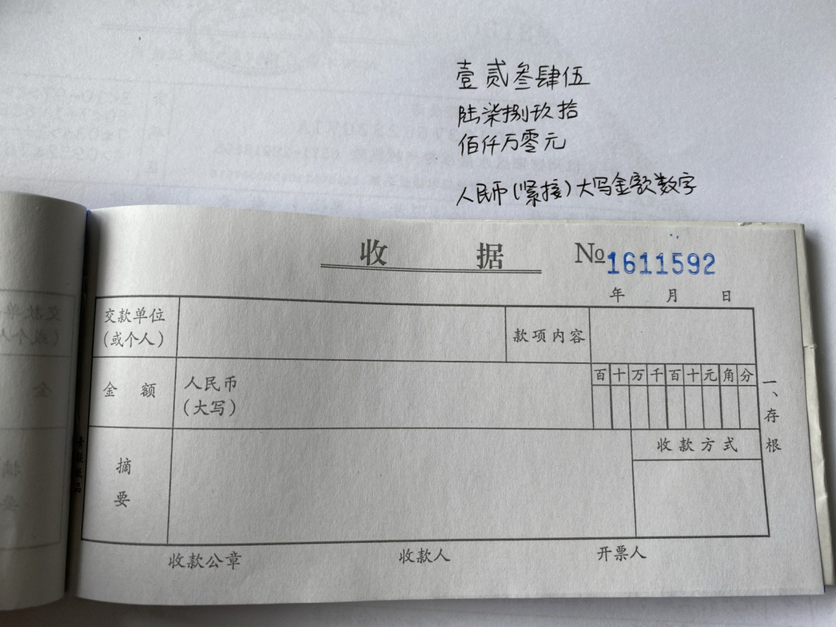 如何开收据 16615数字大写要熟练,发票章不可遮挡摘要内容 266