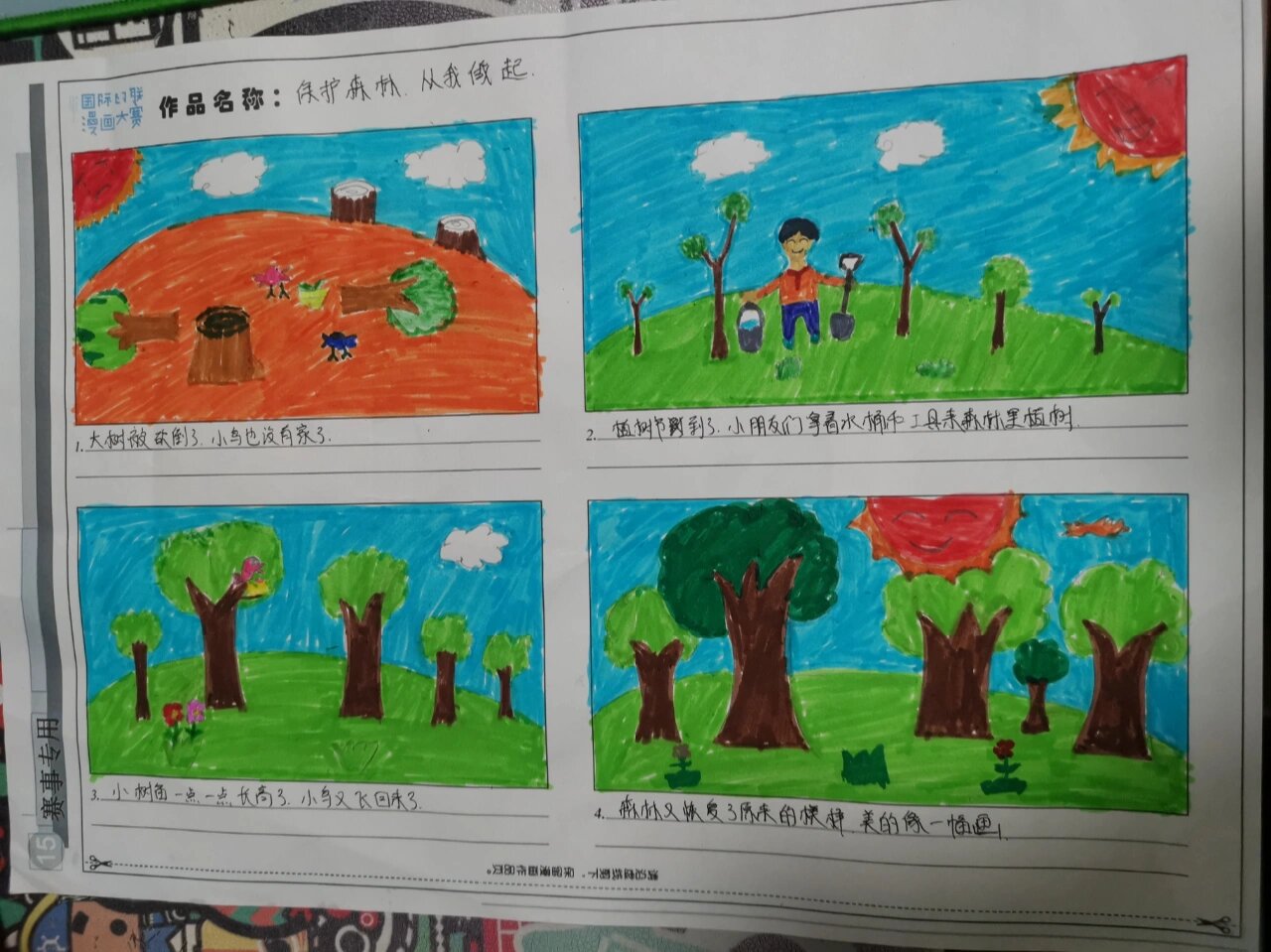 环保题材四联漫画