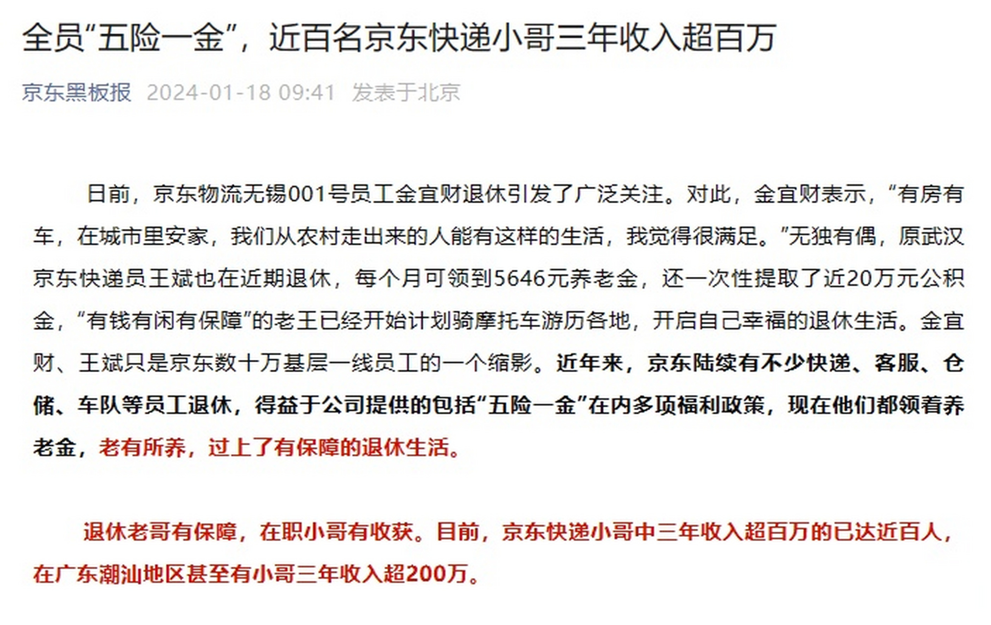 京东快递一个月挣多少