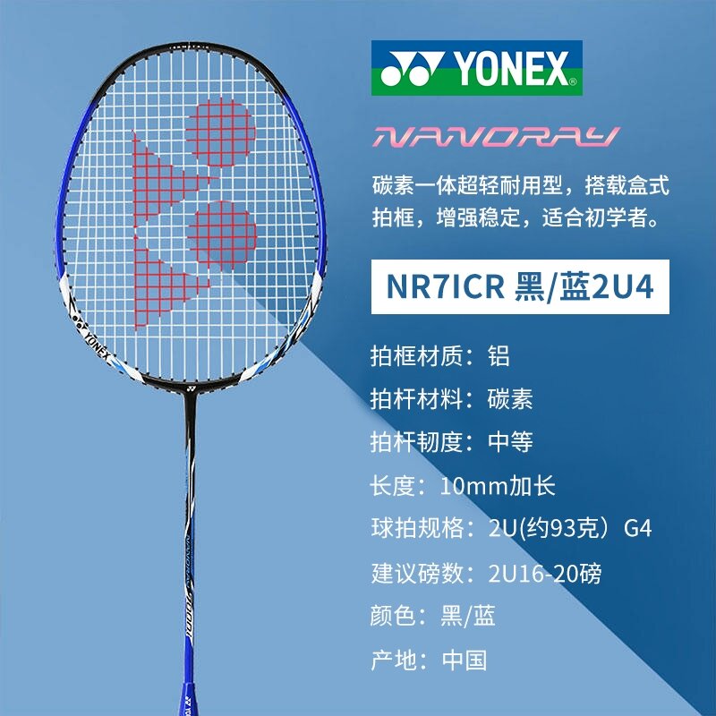 超高颜值羽毛球拍-yy nr锐速系列nr7icr 尤尼克斯 锐速系列 2u 适用于