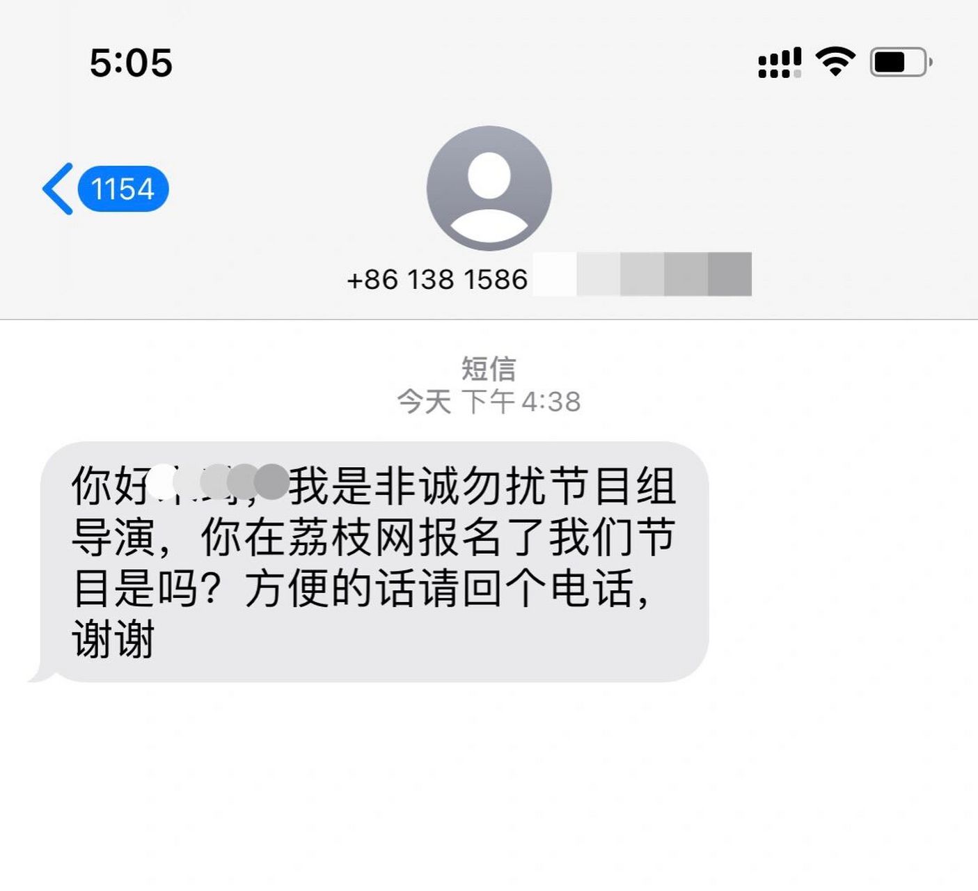 非诚勿扰节目报名 这个短信是真的还是假的啊?要不要回电话?