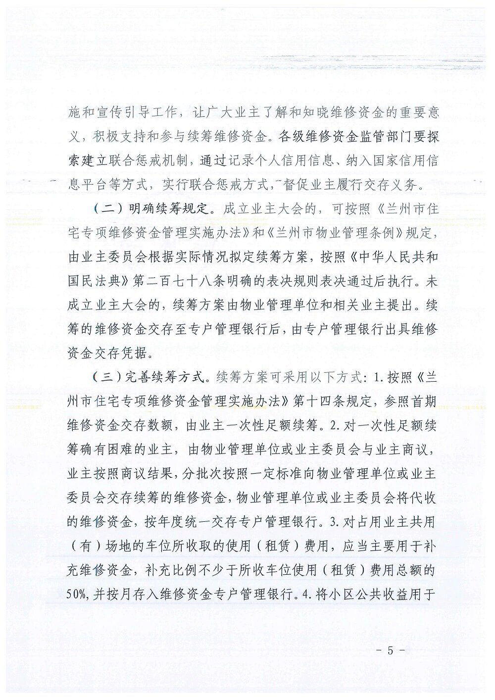 教你看懂住宅专项维修资金如何申请使用