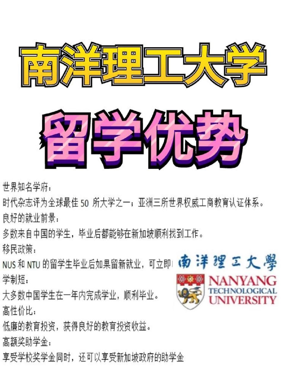 南洋理工大学硕士申请条件来咯申请条件及时间 新加坡南洋理工大学