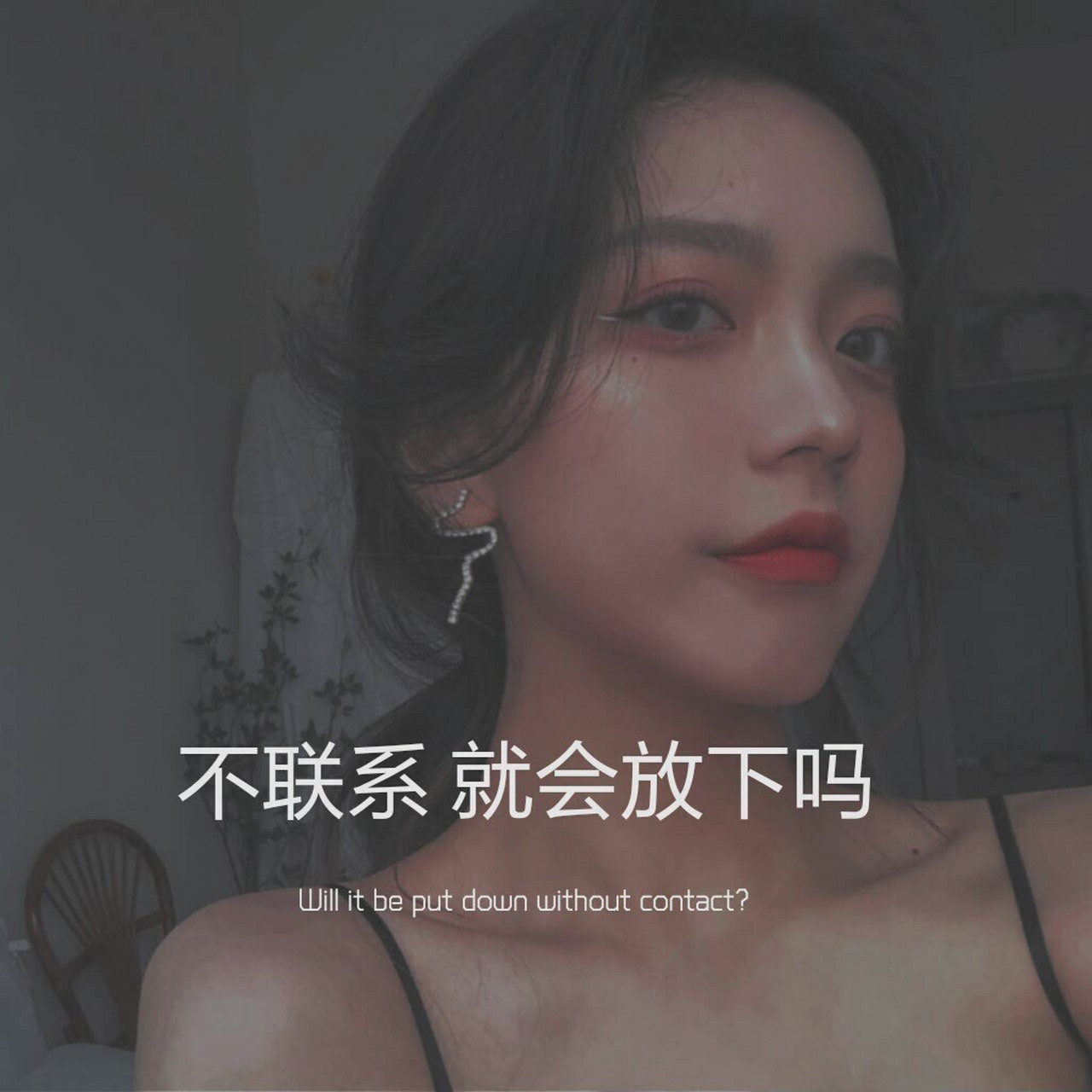 朋友圈伤感文字背景图/伤感文案 我真的爱你 闭上眼 以为我能忘记 但