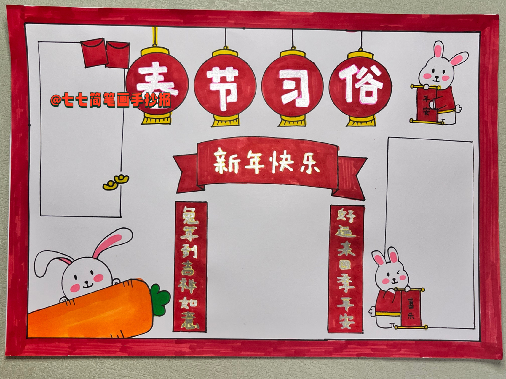 2023春节习俗手抄报,新年主题手抄报 2023春节习俗手抄报,新年主题手