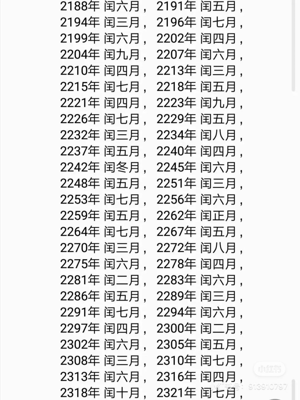 闰月表大全 好好活着