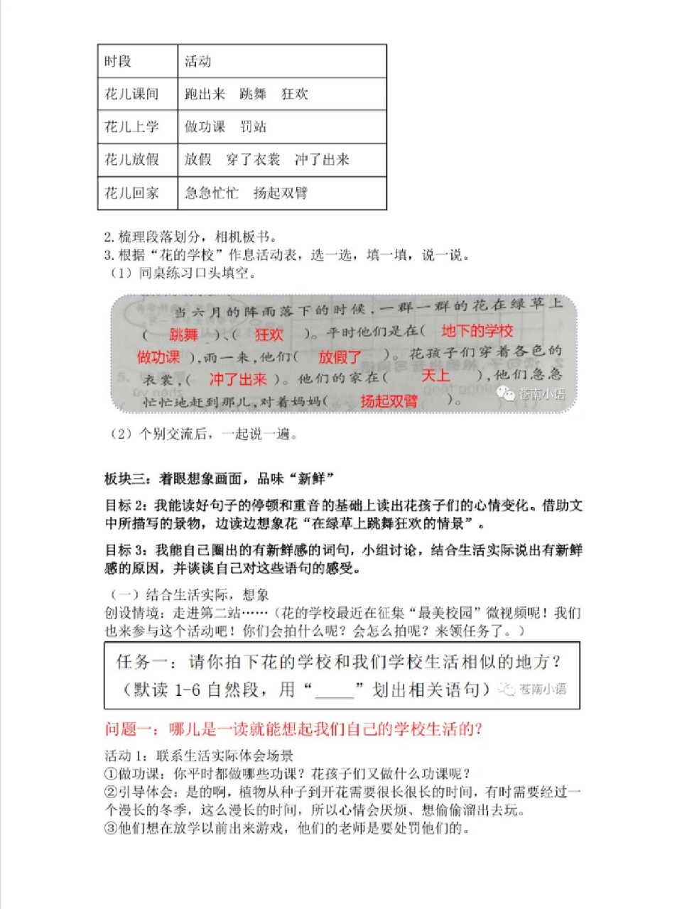 花的学校教学设计图片