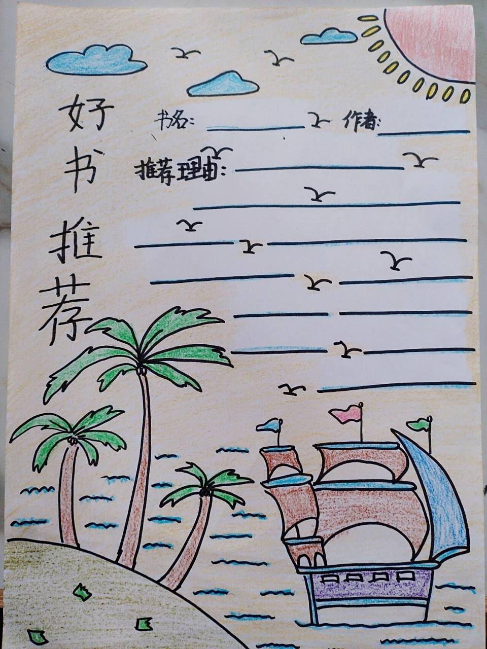 简单模板,好书推荐卡