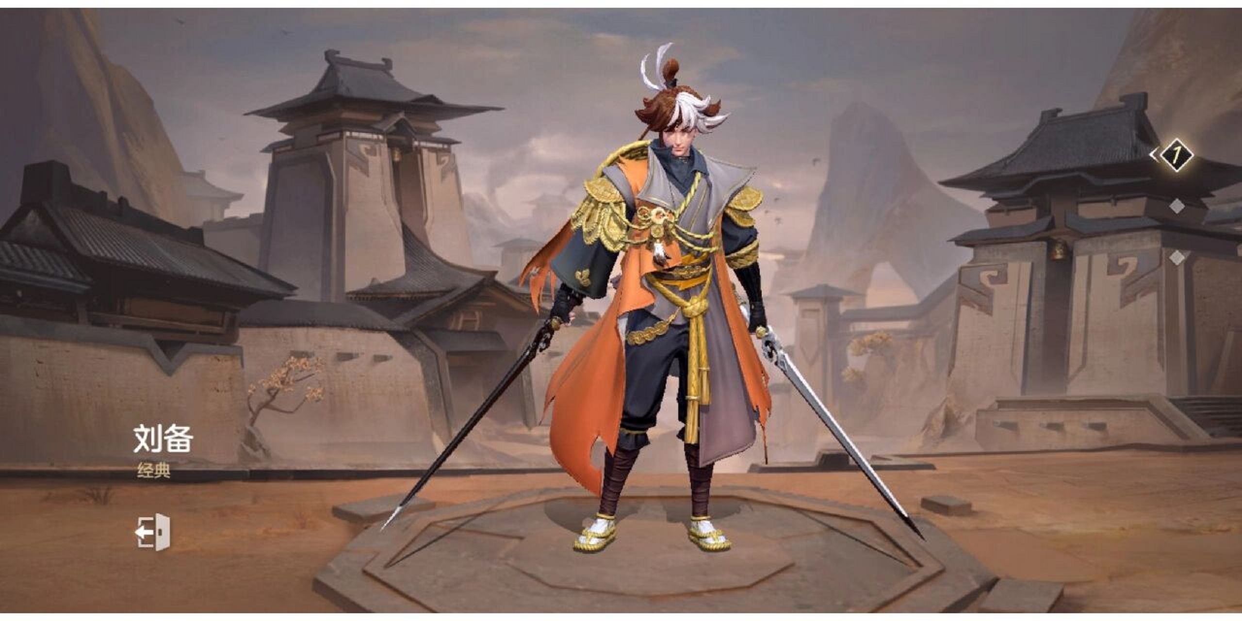 曙光英雄刘备壁纸