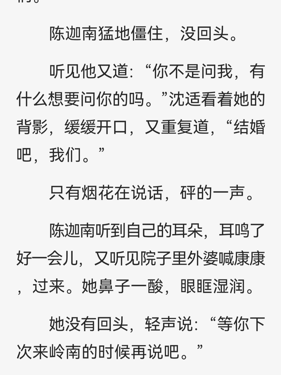 沈适陈迦南西城往事2图片