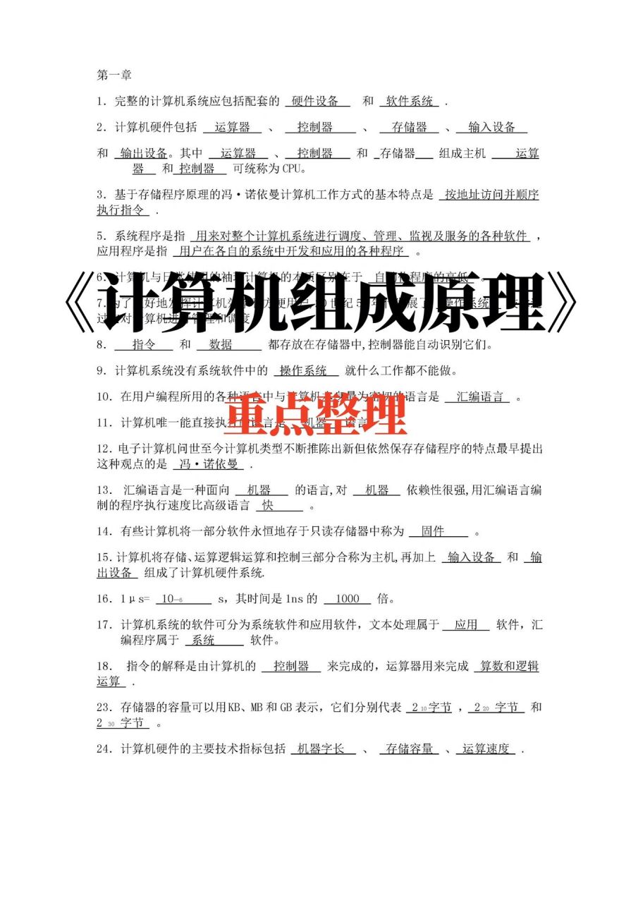 《计算机组成原理》复习笔记《计算机组成原理》怎么学习知识点?