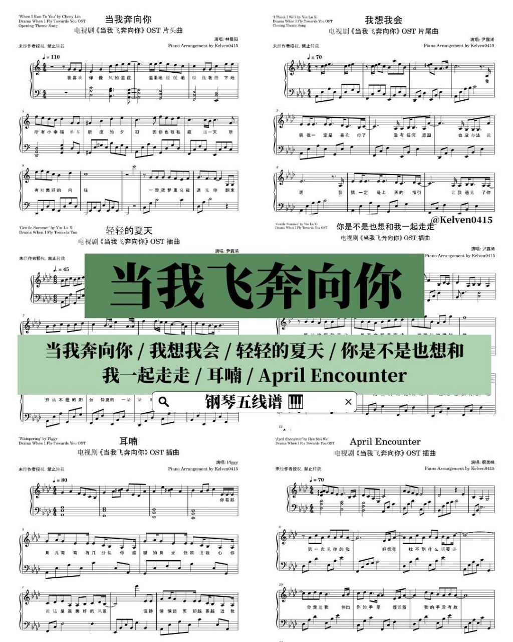 9397《当我飞奔向你》自编五线谱系列 这部剧的所有歌曲 (包括