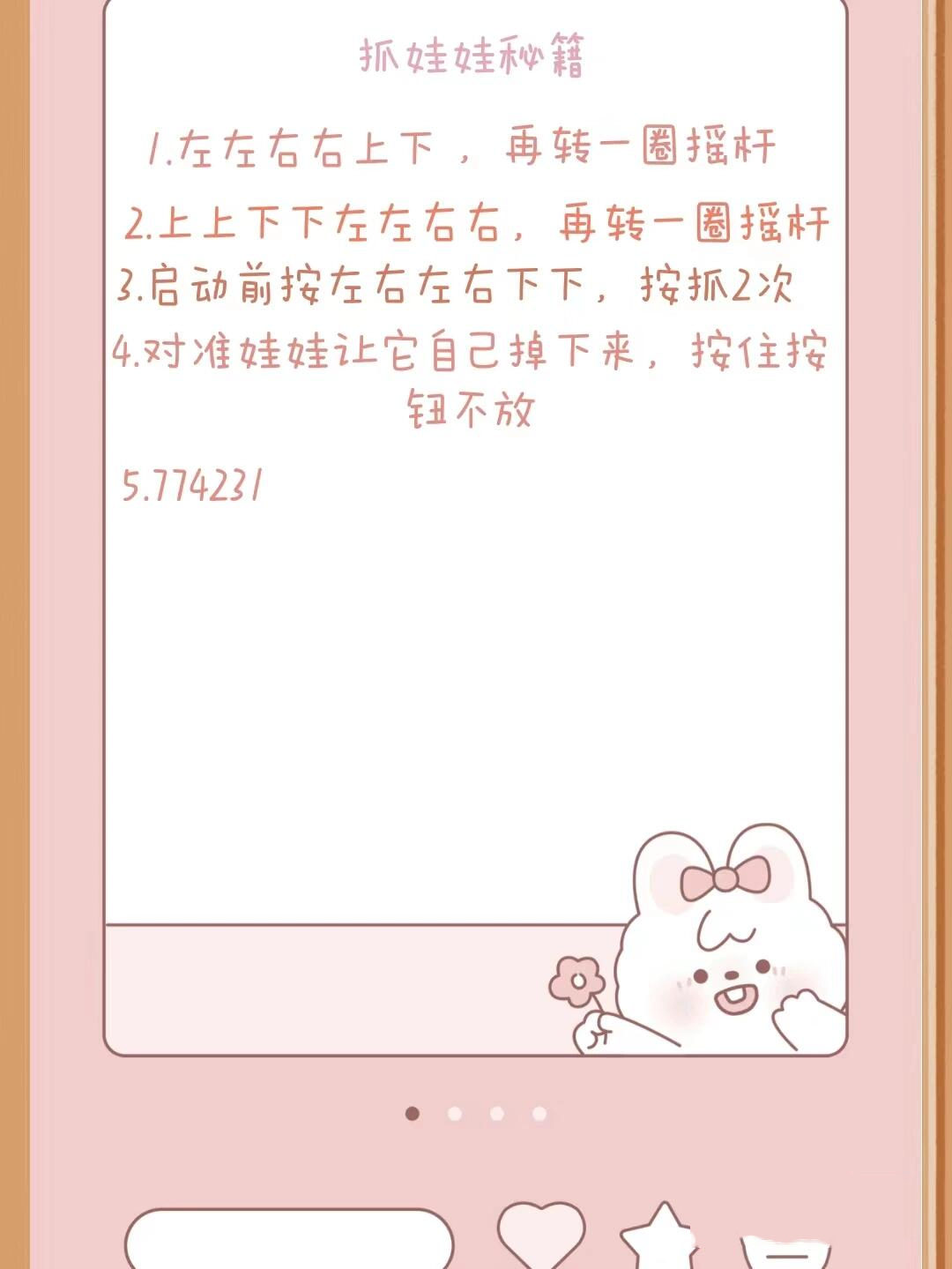 抓娃娃秘籍