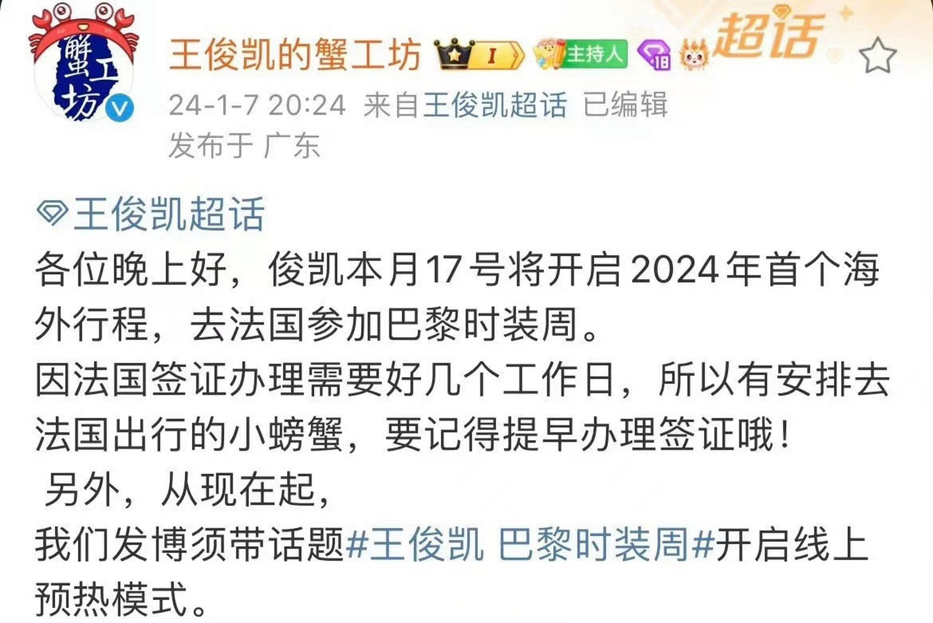 王俊凯要去法国巴黎时装周了,是王俊凯2024首个海外行程.哇