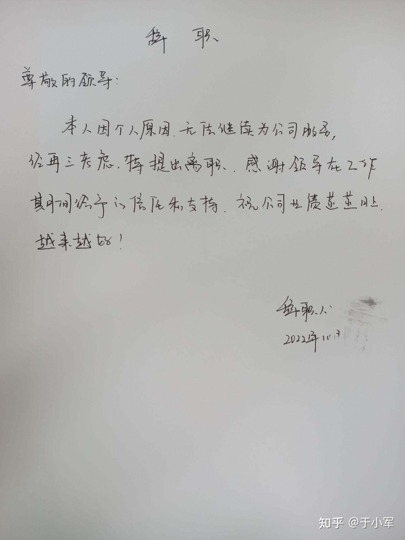 公司辞职申请书怎么写