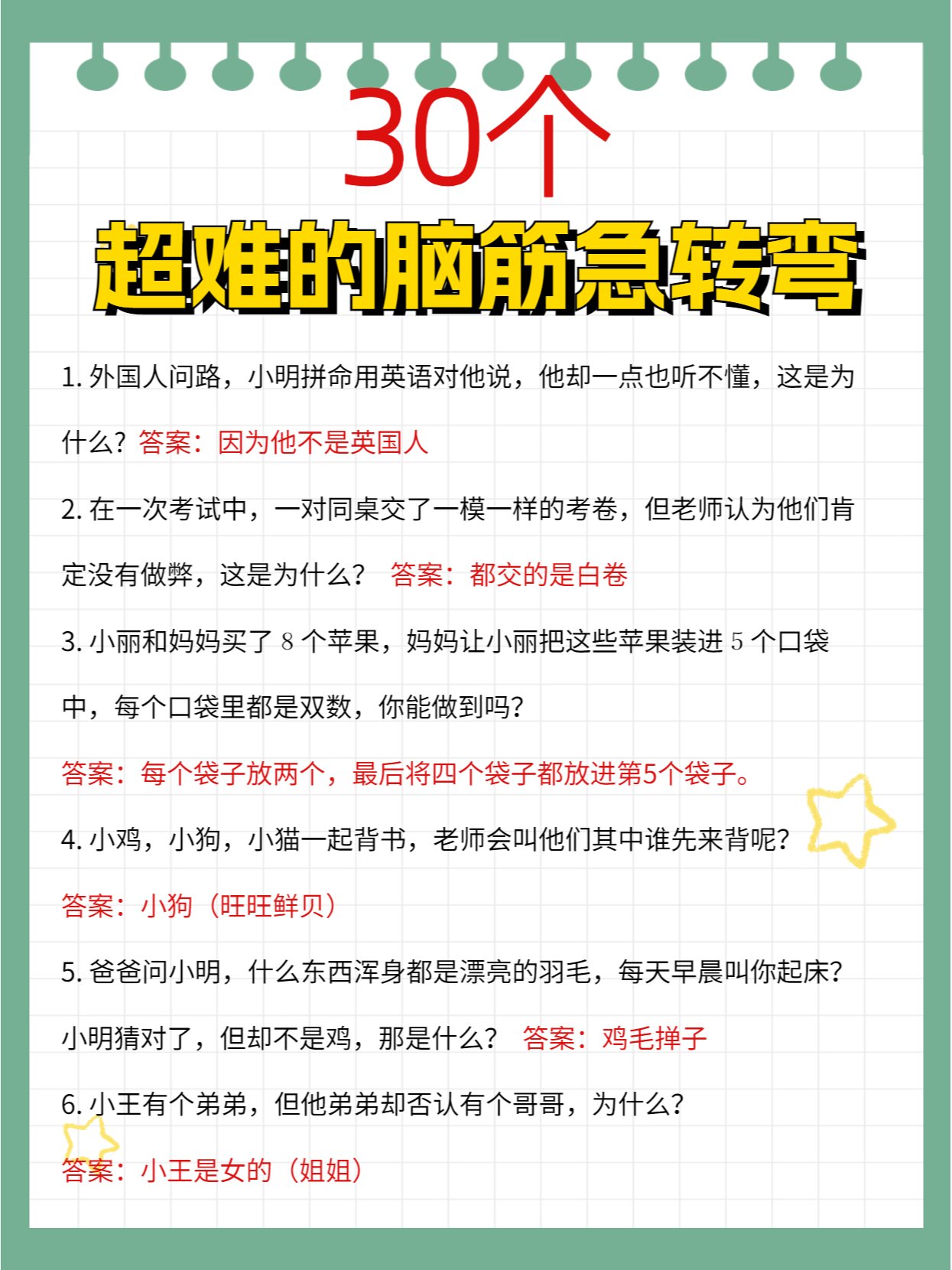 30个超难的脑筋急转弯快来挑战