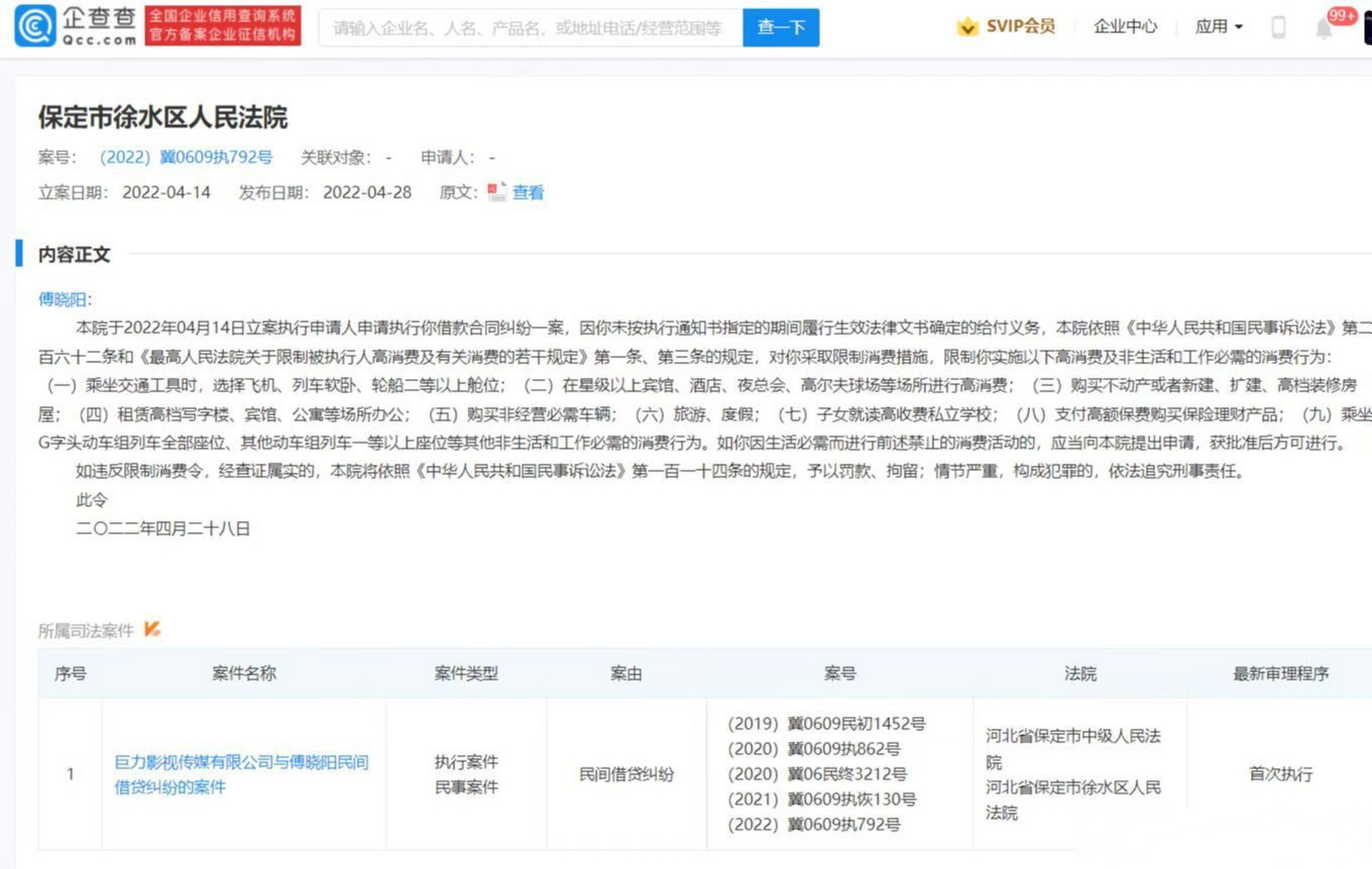 双枪老太婆编剧被执行超5000万#【笛女传媒傅晓阳被执行总金额超5000