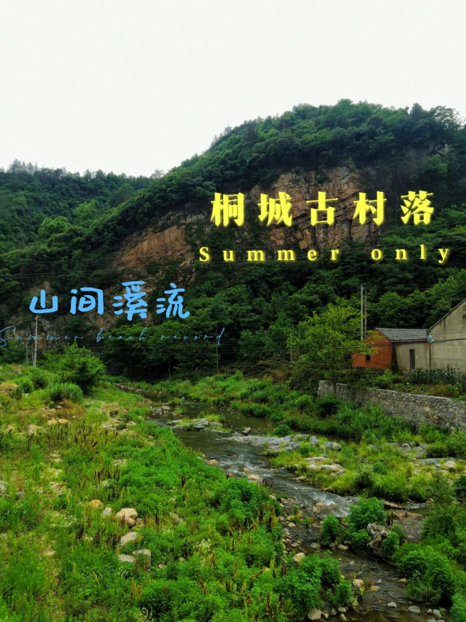 游——桐城上排门古村落,夏日玩水 位置:桐城市位于合肥市南边,自驾