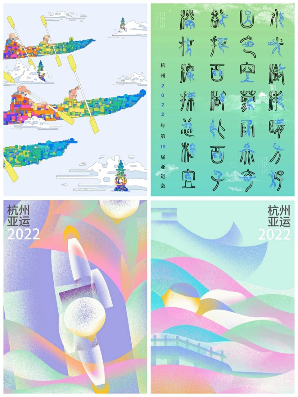 2022年亚运会文字图片