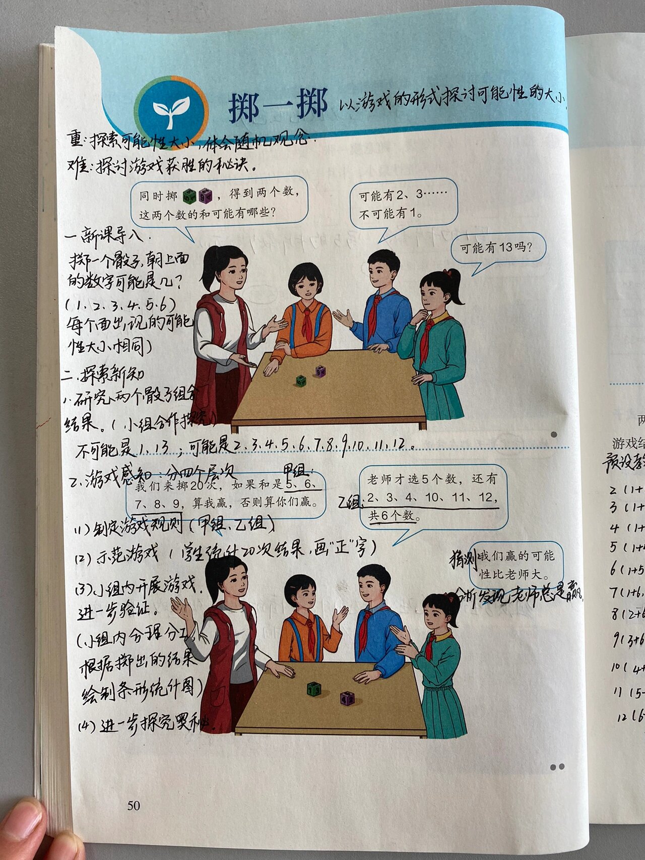 五年级上册数学人教版:综合实践活动掷一掷