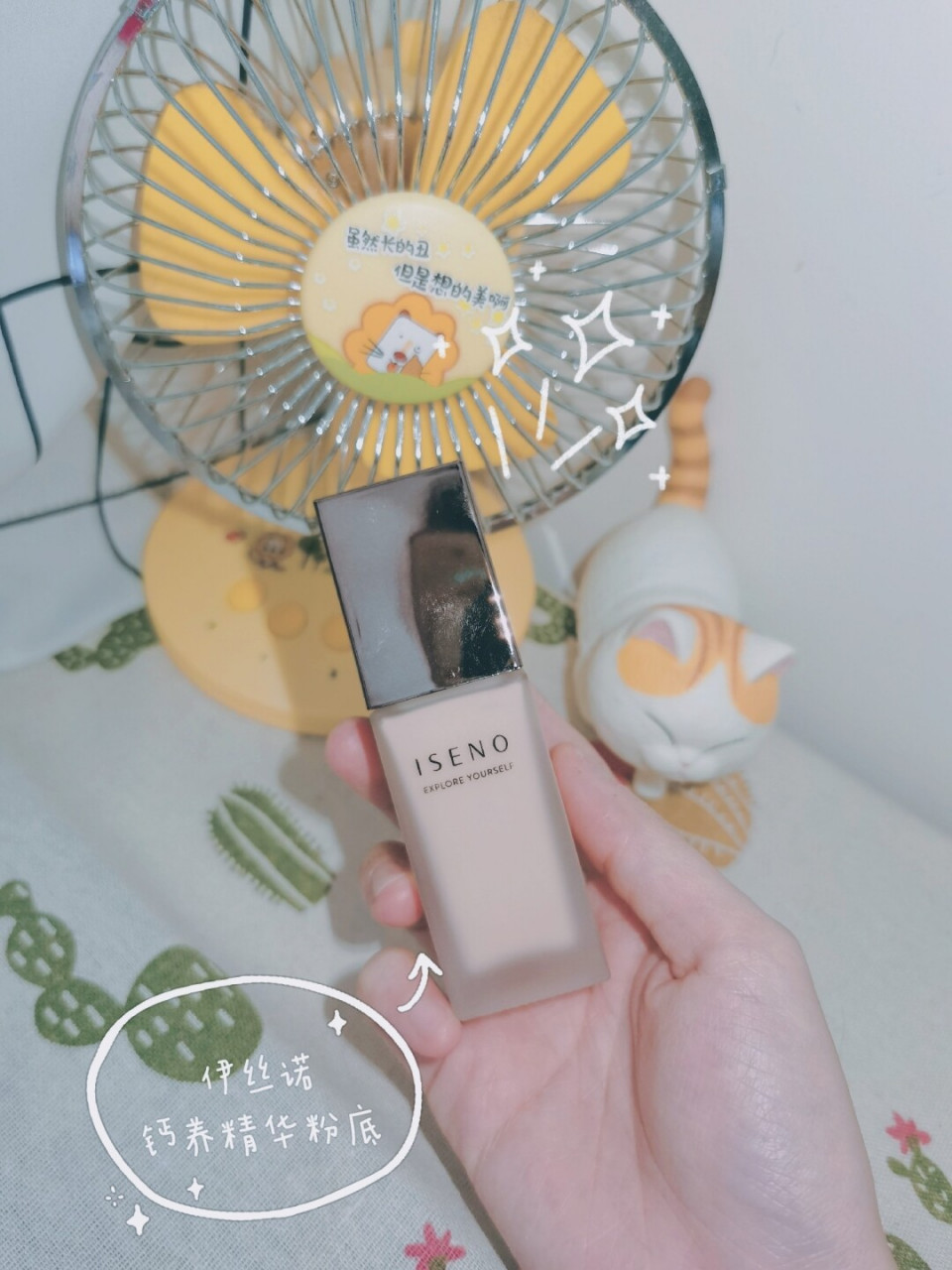 学生党宝藏的国货牌子伊丝诺钙养精华粉底液 从底妆到彩妆都特别好用