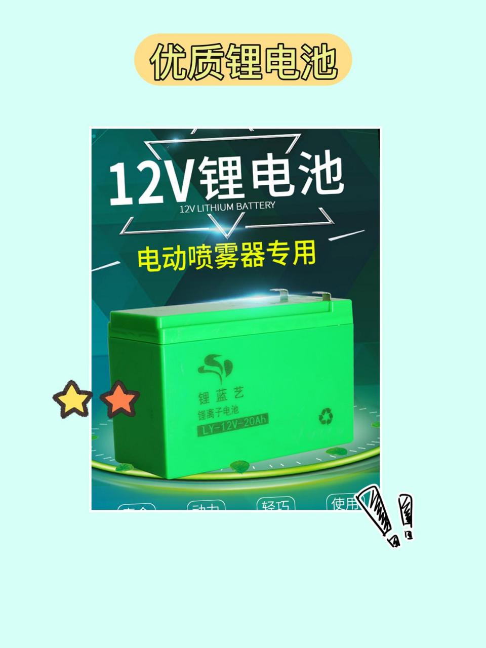 这款电动喷雾器农用大容量充电专用锂电池太实用啦!