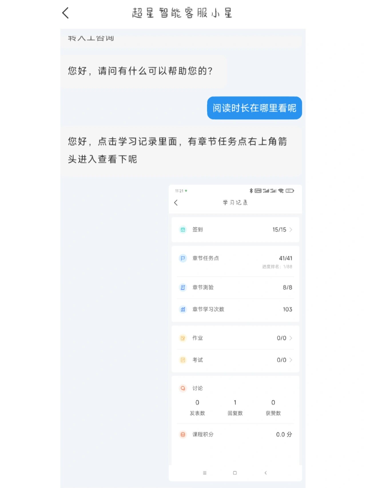 学习通资料阅读设置的简单介绍