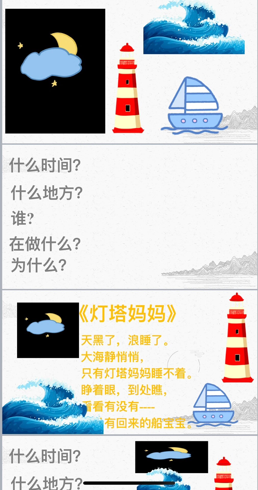 大班口才《灯塔妈妈》简单易学 一上口才课就开始苦恼?