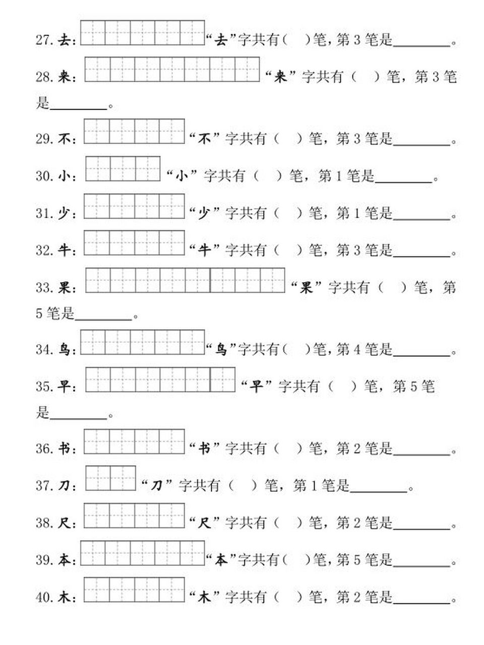 一年級上冊語文生字筆畫筆順練習 #筆記靈感# #一年級語文# #一年級