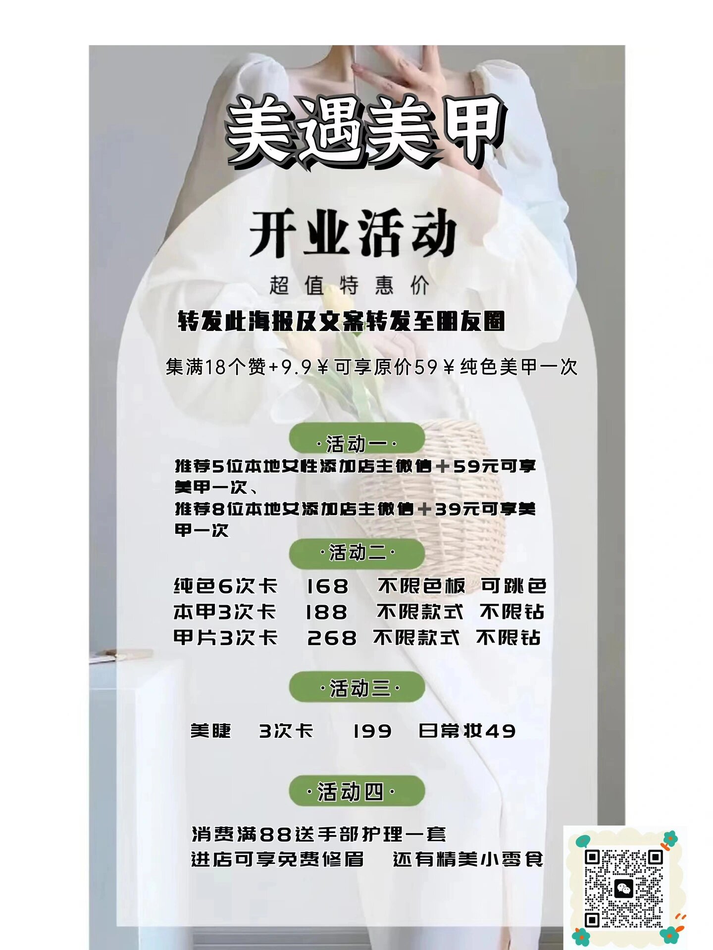 "美遇美甲店"开业活动倒计时2天~ 开业活动预热中~ 📆日期:2023.5