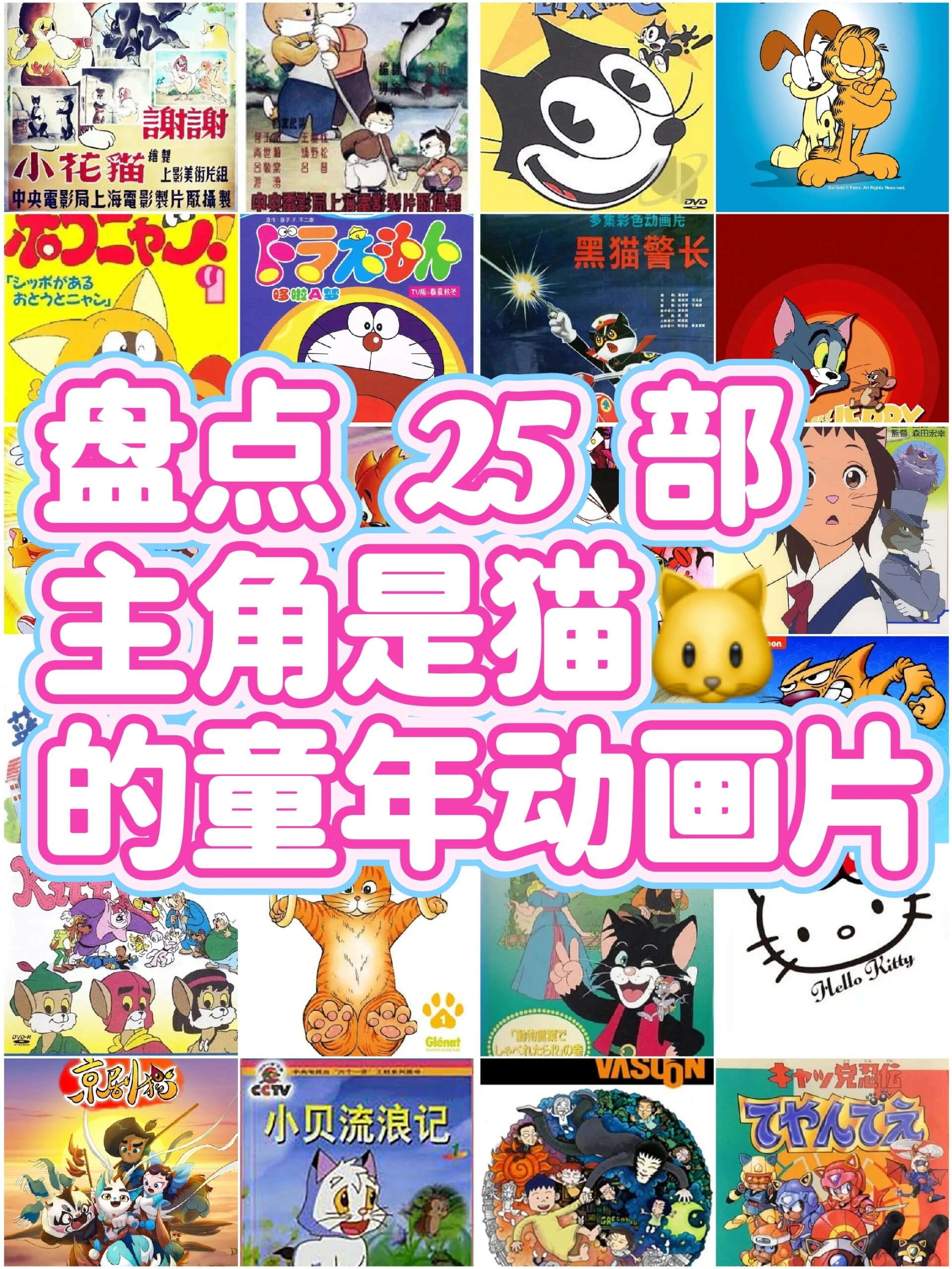 猫奴专题|盘点25部猫93是主角的动画片