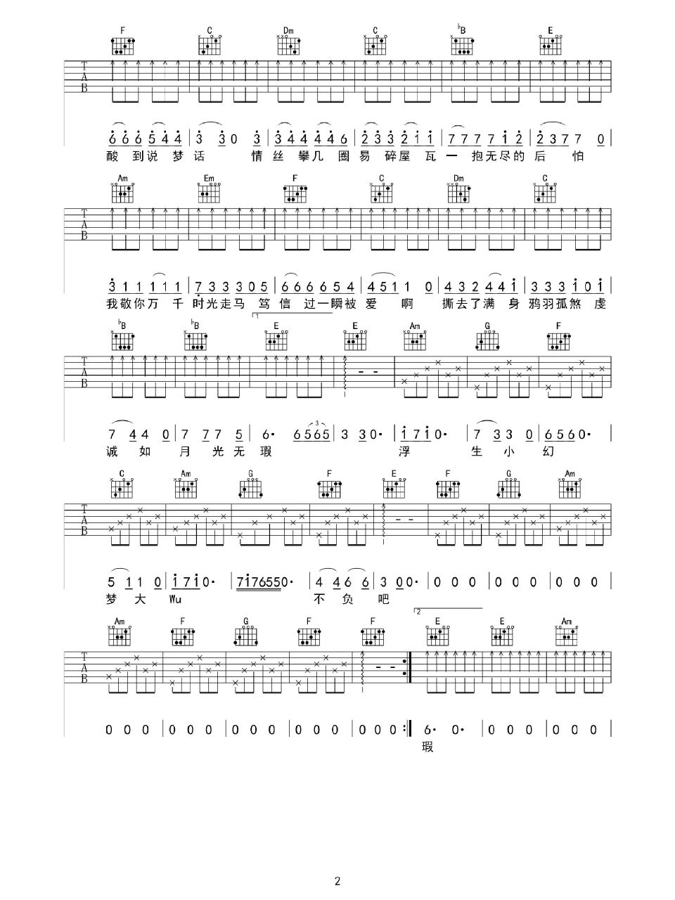 长月烬明,黑月光吉他谱